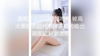 天美传媒-超萌女神穿黑丝渔网被捆绑调教内射