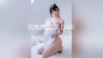 国内19岁少女初次下海拍AV便宜大叔了，萌少女AV初体验就被当作小母狗调教啪啪