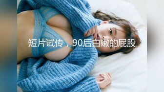 婚纱店操萝莉音小妹,休学大学生眼镜妹返场