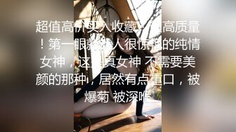 SM绳艺术的殿堂级大师 KK哥旗下模特儿 沈迪 对话信息透露行业残酷，爆乳少妇，操起来过瘾 原版无水！