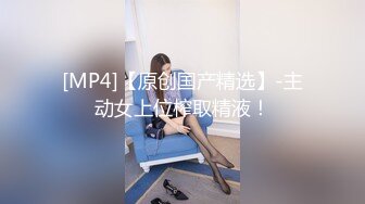 【新片速遞 】 长发开档黑丝伪娘 甩着小仙棒被小哥哥大肉棒无套猛怼 再吃掉小哥哥的精液 这是伪娘的最大快乐 [132MB/MP4/02:20]