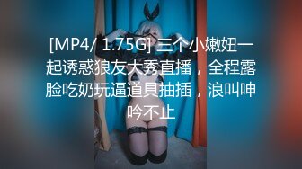 [MP4]STP27219 顶级女神 最新超火极品蜜汁白虎神鲍尤物▌娜娜▌七夕特别篇 代驾艳遇变情夫 吸精神鲍老腰一阵虚 VIP0600