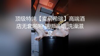 露脸人妻，淫荡，肛交，无套啪啪疯狂抽插