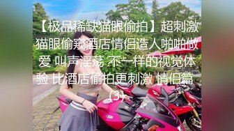 ♈劲爆完美身材♈极品尤物〖ChineseBunny〗爆操极品美乳性感骚货 第一视角高清大屌抽插内射中出美穴