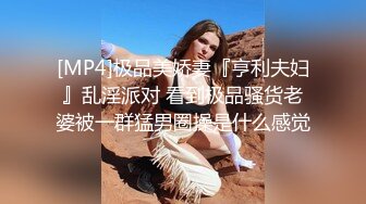 用金钱诱惑拜金大学生兼职【周导演员海选】夏日集结众多美女，淫窟内群P 户外勾搭【99v】 (6)