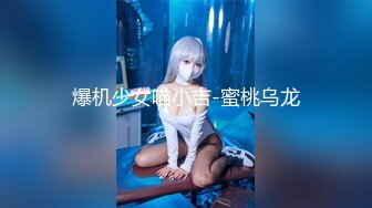 【新速片遞】 商场女厕全景偷拍多位年轻的美女少妇各种美鲍[2380M/MP4/35:11]