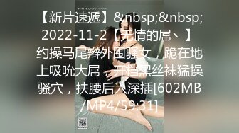 夜场妈咪性感美少妇约炮小白脸 鸡头到情趣酒店开房啪啪[MP4/802MB]