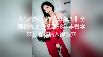 骚货『刘玥』女友巴黎街头深喉口交 无套抽插骑乘内射流精