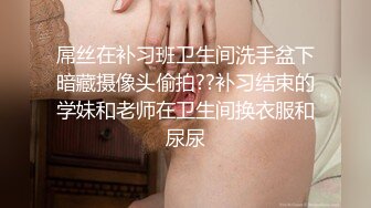 [MP4]STP29832 甜美乖巧00后妹妹！肉肉身材连体网袜！无毛嫩穴道具自慰，张开双腿进出抽插，翘起美臀后入 VIP0600