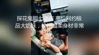 重磅福利私房售价176大洋❤MJ三人组高清迷玩J察院极品蓝制服美女后续 震撼流出[3300MB/MP4/01:44:50/RF]