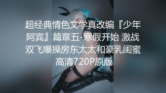 【限时欣赏】未流出绝版冷S调教SM流【完整版56分钟已上传下面简阶】