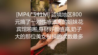 【极品稀缺 破解摄像头】JK风小姐姐更衣间拿手机自拍 多角度偷拍