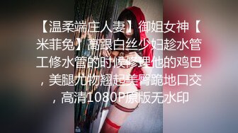 泡良大神，万花从中过【约妹达人】未流出完整版，勾搭良家，一个嫩妹一个少妇，还要玩3P，牛逼了