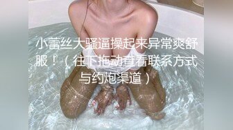 【汝汝汝】两大女神 两个妹子，女神被无套内射，超爽，欲仙欲死的小表情太销魂了，劲爆佳作 (3)