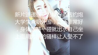 爱豆传媒IDG5434极品外围女让阳痿男重振雄风