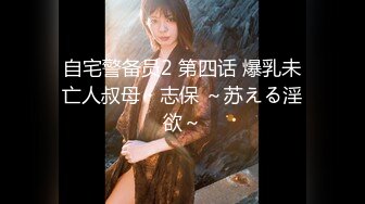 ★☆全网推荐☆★11月最新强推，网美推车OnlyFans极品女M母狗变态人妻ann私拍，NTR老公3P双飞多人淫乱主打一个刺激 (3)