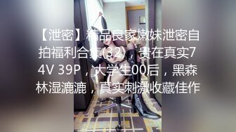 【重磅核弹】推特极品小情侣 【D先生与C小姐 91VCR】 688付费永久门槛群 超大尺度【90V】 (31)