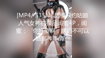 [MP4/ 387M]&nbsp;&nbsp;帅小伙约操长发飘飘清纯兼职美女，笑起来甜美乖巧，脱掉衣服白嫩美乳，翘起美臀69舔屌