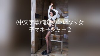 (HD1080P)(パコパコ団とゆかいな仲間たち)(pkpd00247.mjmbmcho)ト映像 SNSで話題のムキムキえちえち全力美少女・ちゃんよたと初めての二人きりお泊まり