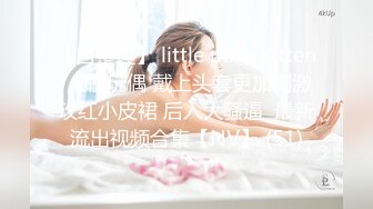 【新片速遞】&nbsp;&nbsp;漂亮女友上位全自动 这样揉奶就湿的不行 每次都这样揉着揉着就主动坐上来求操[138MB/MP4/02:22]