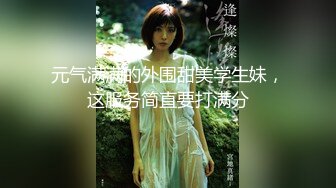 强烈2024推荐！高颜顶级身材一字马芭蕾舞女神【胡桃夹子】福利，裸身体操动作展示打炮一字马紫薇高潮喷水，炸裂 (26)