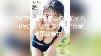 ★☆福利分享☆★大神猫先生酒店潜规则公司新来的美女实习生原档流出