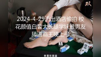 淫妻大神近期新作【番尼君】分享老婆，一次约三个单男干她，质量挺高很刺激，上