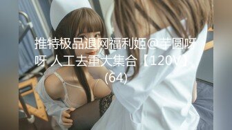 [原版]十八d奶凶学妹_20201218