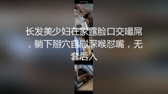 月色中的栀子花香  小哥哥找个邻家妹子无套啪啪，被大屌无情花式抽查快玩哭了