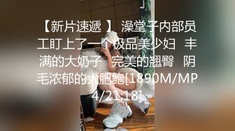 【极品震撼最强迷操三人组】八月最新流出迷操杭州富家女虐玩内射 完美露脸 索尼DV拍摄 超清1080P原版 (1)