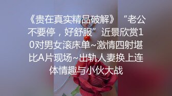 【重磅】黄X顶级模特【恬妞】4K超美甜美女神,大长腿，车模身材，菊粉穴粉，大胆掰穴 (2)