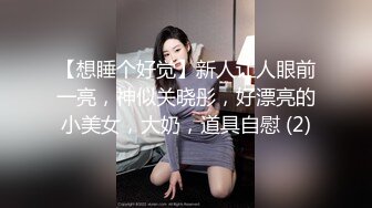 《顶级女神✿罕见泄密》初代网红模特鼻祖，极品外围名媛【潘娇娇】尺度全开，三点特写道具插白虎粉嫩B，私处真的无敌，撸点满满