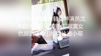 流氓导演潜规则试镜女演员