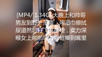 [MP4/ 526M] 超顶通奸乱伦婀娜多姿旗袍长腿女神会喷水的亲姐姐野外在路边干炮