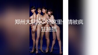 OnlyFans受虐狂【uptownbunny】打屁股电击~扩张滴蜡~深喉足交群p~女女~露出【247V】  (104)