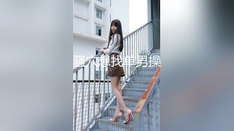 [原創錄制](sex)20240131_甜蜜的糖果