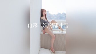 极品美妇【鲍鱼妹妹】温柔邻家美妇 大秀骚逼 道具抽插自慰【10v】 (9)