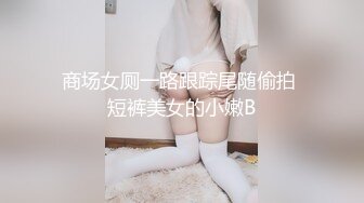 2024年4月【推特网黄】高挑荡妻【索爱人妻】长腿高挑眼镜人妻 与老公性爱啪啪 野外露出放尿 肛塞 脸穴同框 (13)