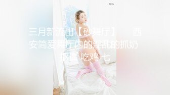 【新片速遞】【网曝热门事件㊙️『新』约炮事件】抖音爆乳网红美女『狗头萝莉』强力吃瓜甄选 从小就被生父啪？第①弹 高清720P版[1610M/MP4/02:05:07]