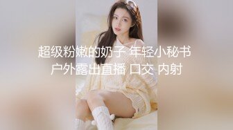 国产TS系列颜值很高的艾美人被墨镜小哥后入翘臀操的呻吟不断