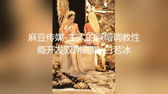 【推特 DOGKING】顶级大神约操各种00后反差婊2 (129)