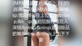 气质高挑性感美少妇下班后和公司男同事酒店开房被男的各种伺候舔的淫叫不止受不了求操