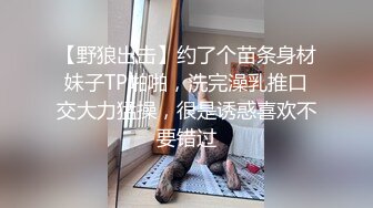 趁老婆出差把大学刚毕业超漂亮的小姨子哄到床上玩(VIP)