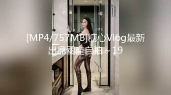 果冻传媒91CM-236《迷操亲姐姐》下药熟女风情的亲姐姐[MP4/927MB/XY]