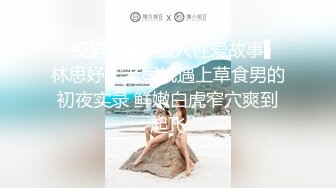 浙江台州 备婚人妻 林丰雅出轨被发现❤️ 性爱视频被未婚夫曝光流出网络