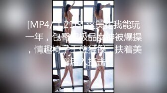 [MP4/605MB]【超清AI】【太子探花】短发美女小姐姐，别出心裁在沙发上搞，叫床销魂爽