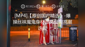 [MP4/ 381M] 反差白富美校花女神约炮大神51jing舞蹈女神 校花氽圆圆偷情日记第一视角