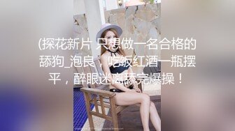 男女通吃 骚到家了 最新流出视频合集【796V】 (21)