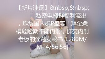 [MP4/ 702M] 健身教练云妹妹，健身房换衣间，外面人声不断，极品女神胴体满分，挑逗发骚不断