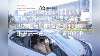 [2DF2]极品身材精致小美女总是欲求不满渴望被侵入的高潮 喜欢无套爆操多姿势抽插浪叫 高清1080p [MP4/155MB][BT种子]